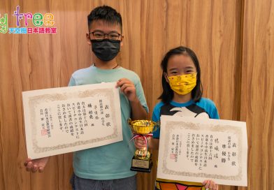 2021年第16回香港小中高生日本語スピーチコンテスト – 小學組第2名，中學組第2名及第3名，故事組第2名！