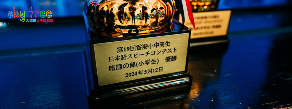 DSC07546 | 天空樹日本語教室