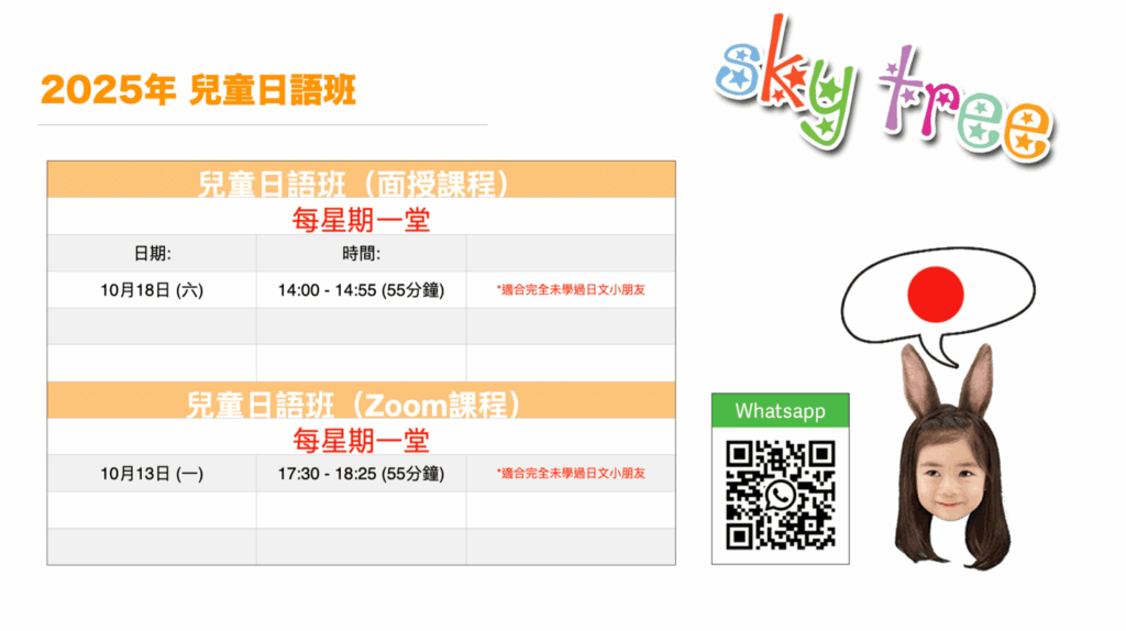 SkyTree 2025Oct Timetable