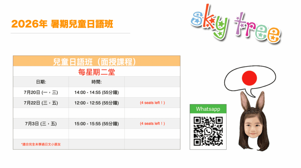 Banner advertising a 2026 summer children’s Japanese class with a colorful logo and a Chinese schedule table including dates and times. A QR code and a girl illustration appear on the right side.
