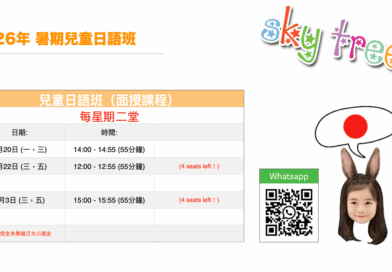 Banner advertising a 2026 summer children’s Japanese class with a colorful logo and a Chinese schedule table including dates and times. A QR code and a girl illustration appear on the right side.