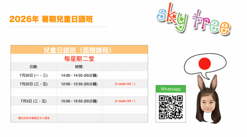 Banner advertising a 2026 summer children’s Japanese class with a colorful logo and a Chinese schedule table including dates and times. A QR code and a girl illustration appear on the right side.