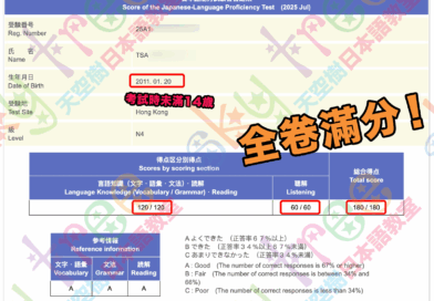 2025 Jul N4 Full Mark 13yo
