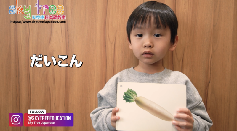 天空樹日本語教室﹣Reeves 教你日本語蔬果名稱 – 2026-Jan-8