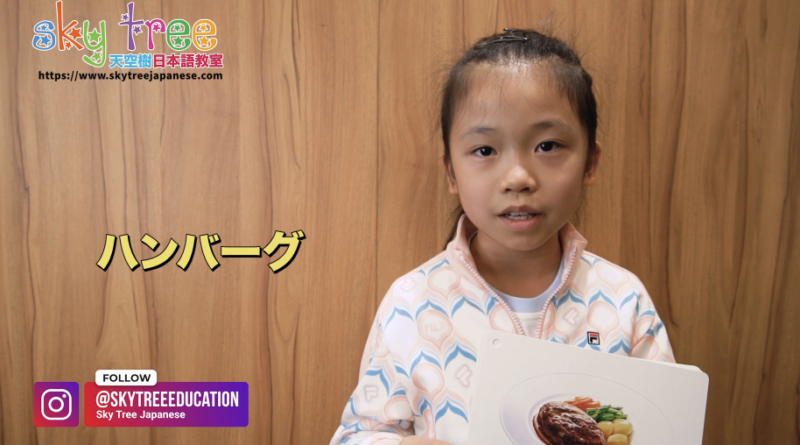 天空樹日本語教室 – Katy 教你各種日本料理食物名稱 – 2026-Jan-23