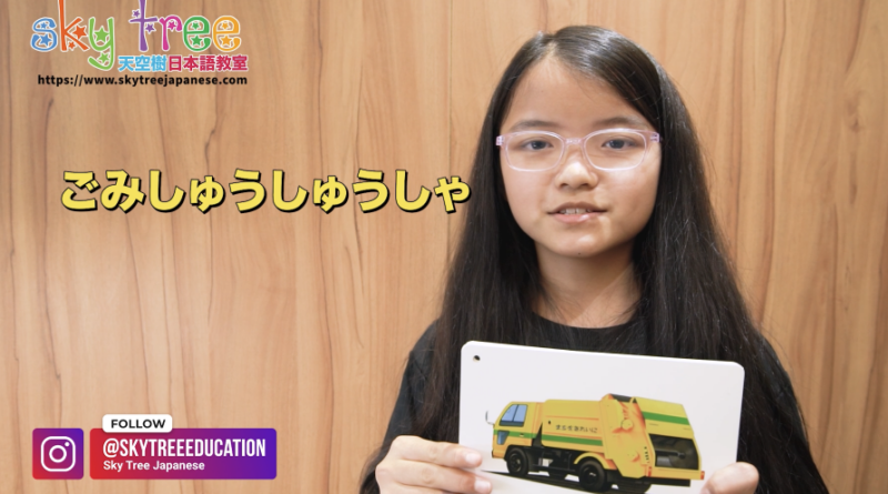 天空樹日本語教室 – Cattleya 教你日本語交通工具名稱 – 2026-Feb-4