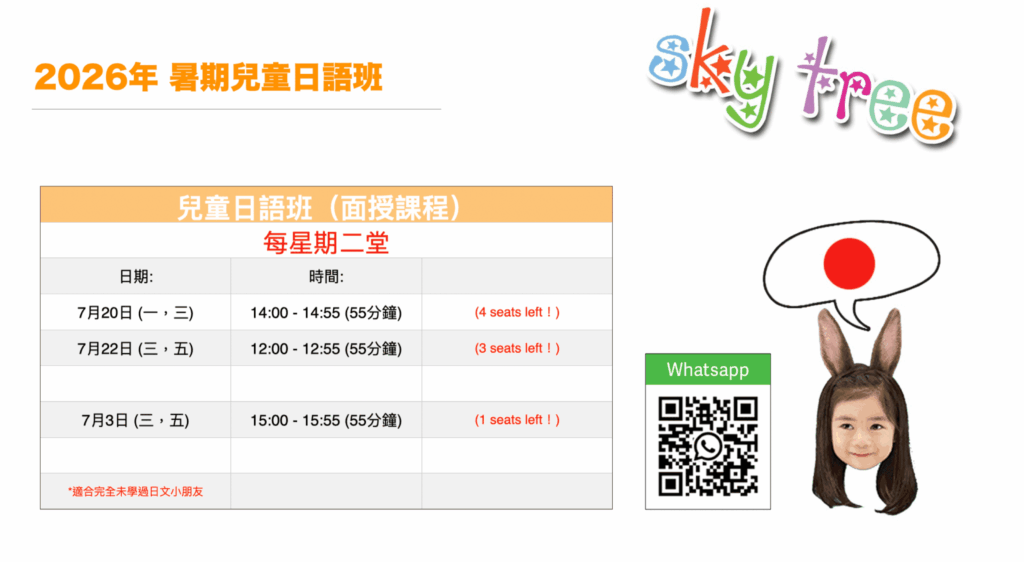 Promotional banner for 2026 summer children's Japanese class with a schedule table and a QR code on the right side