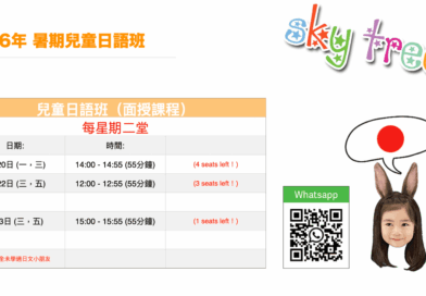Promotional banner for 2026 summer children's Japanese class with a schedule table and a QR code on the right side