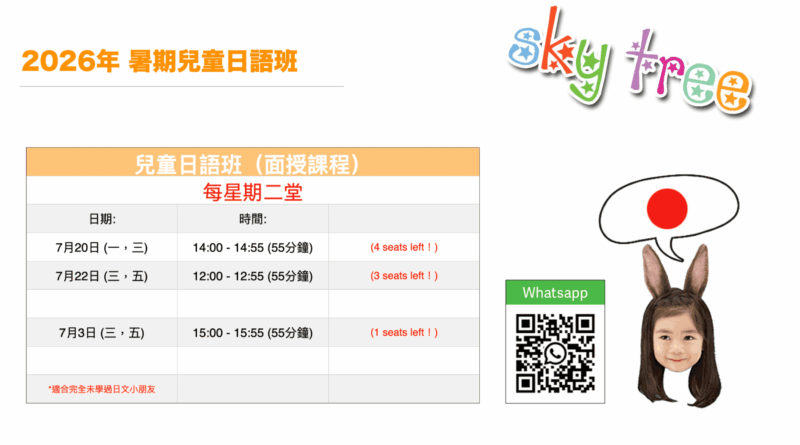 Promotional banner for 2026 summer children's Japanese class with a schedule table and a QR code on the right side